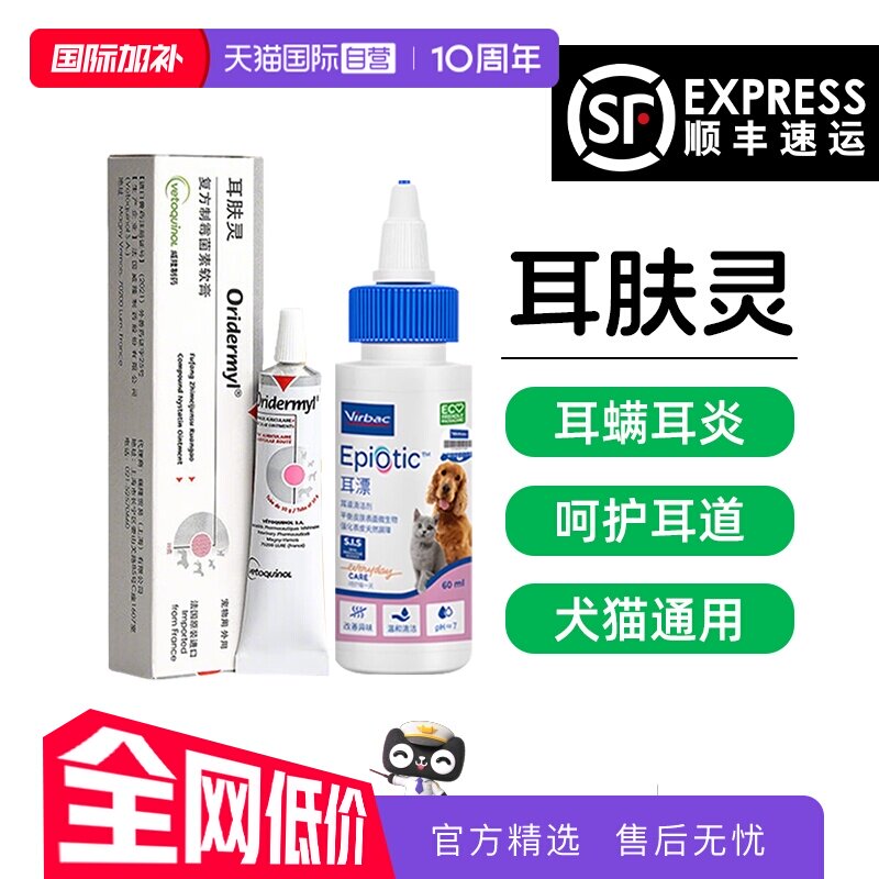 【自营】威隆耳肤灵猫狗通用猫咪耳螨专用药维克耳漂去狗用滴耳液