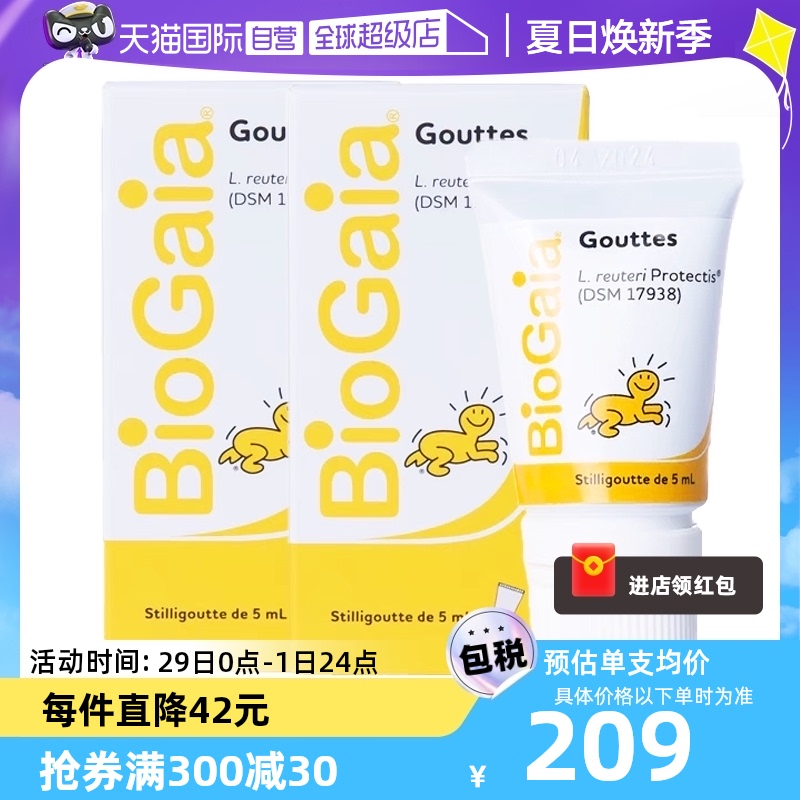 【自营】BioGaia拜奥婴幼儿益生菌肠道罗伊氏乳杆菌滴软管5ml*2支