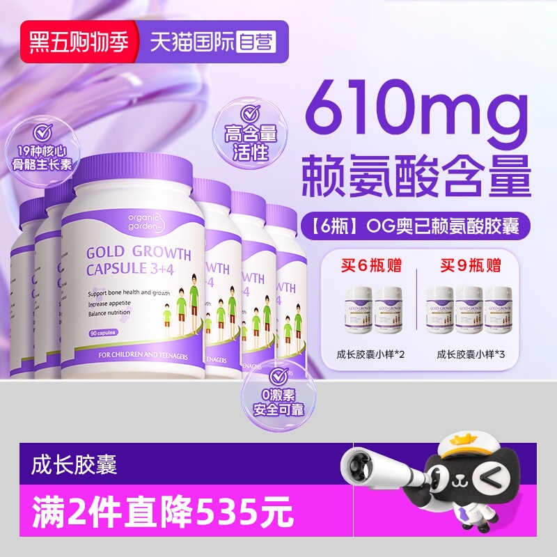 【自营】[6盒]OG奥己星倍高活性赖氨酸生长素成长胶囊海藻钙少年