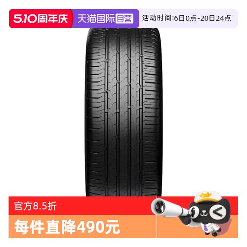 【自营】德国马牌新能源自修补静音棉轮胎 255/45R19 104W CS SIL