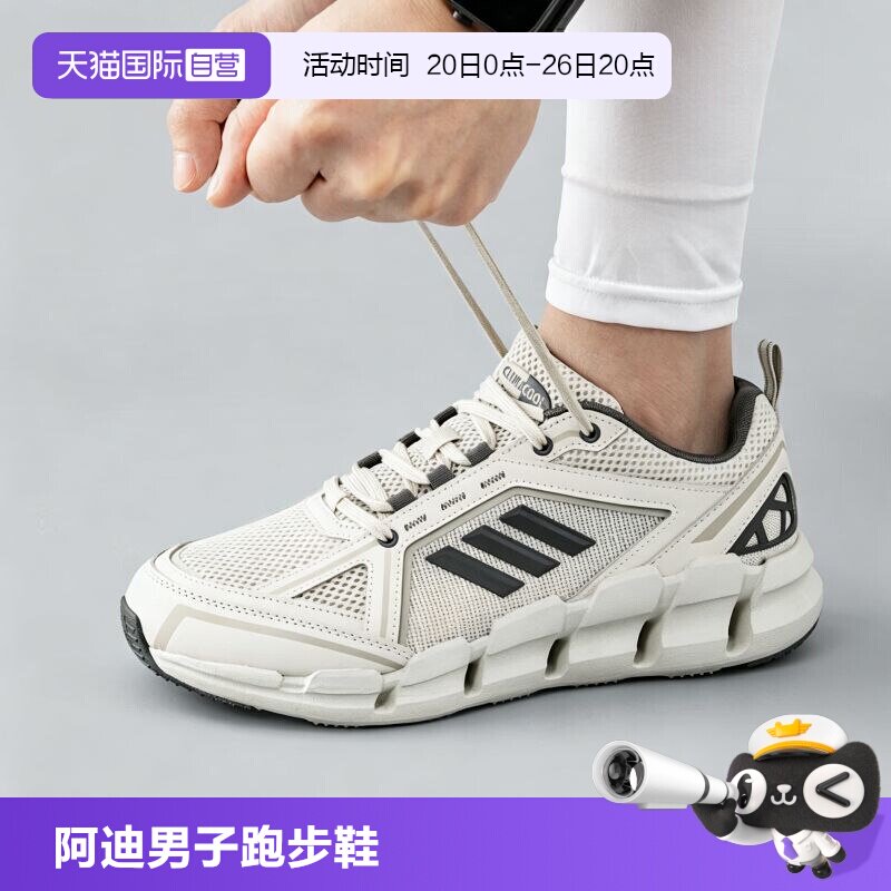 【自营】阿迪达斯（adidas）男鞋CLIMACOOL 清风轻便跑步鞋