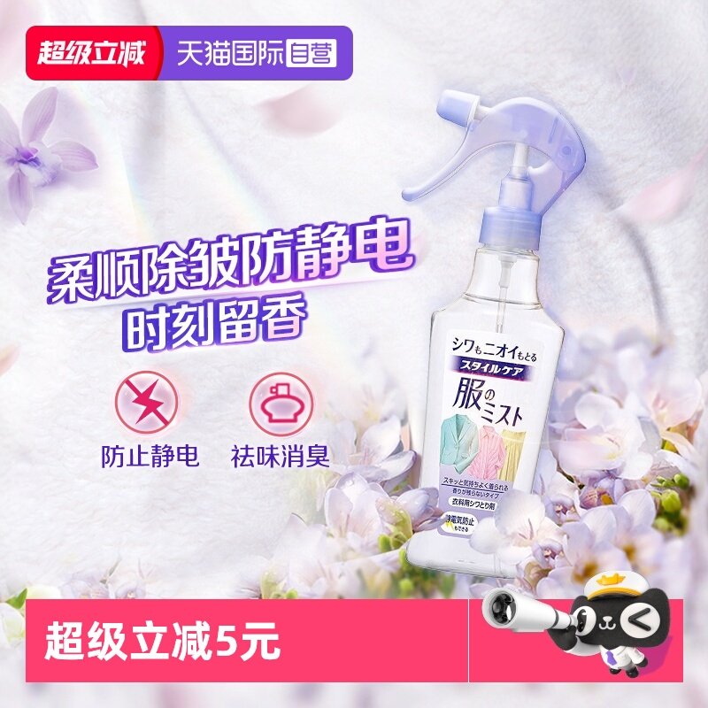 【自营】花王衣物防静电喷雾衣服柔顺剂除皱除臭祛味去异味留香氛
