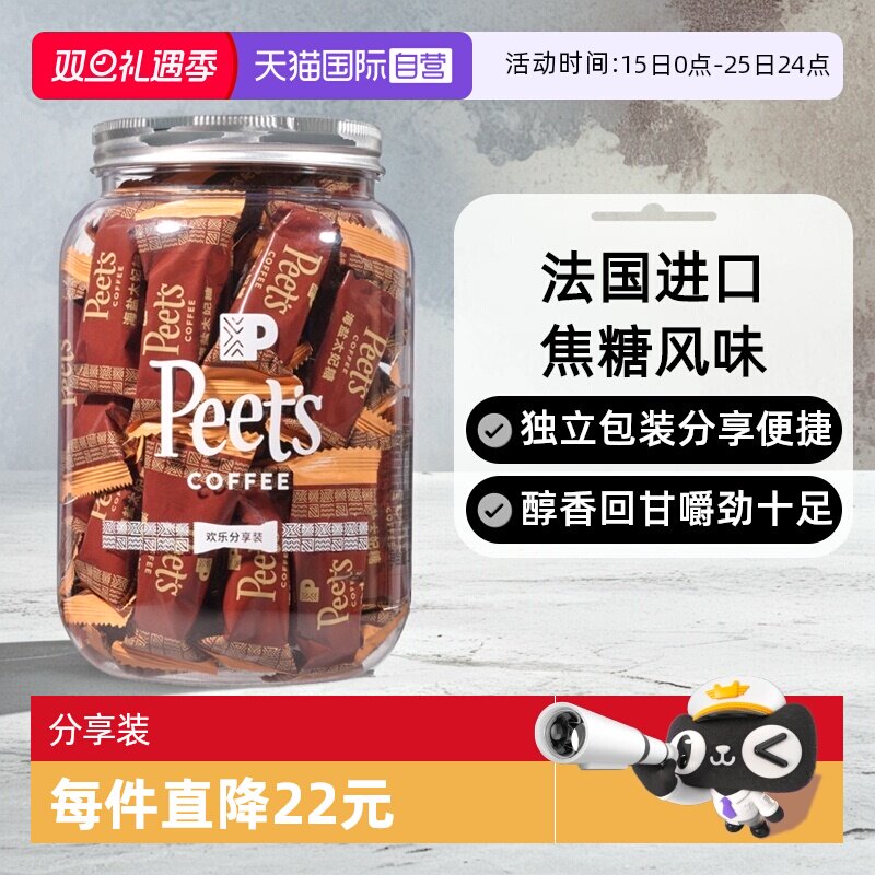 【自营】Peets皮爷咖啡海盐太妃糖7g*45颗分享装杏仁焦糖糖果
