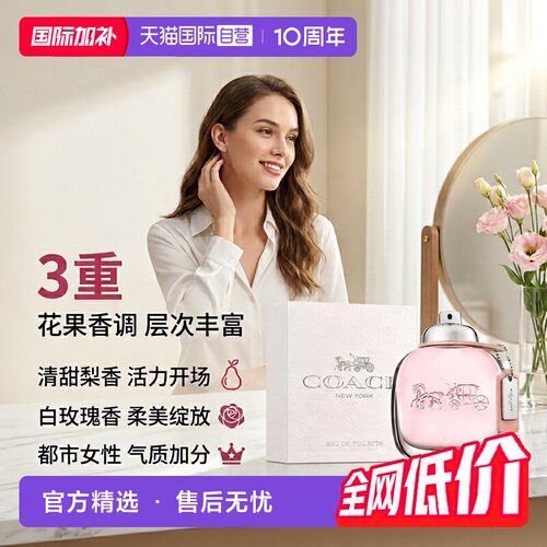OACH/蔻驰同名女士淡香水