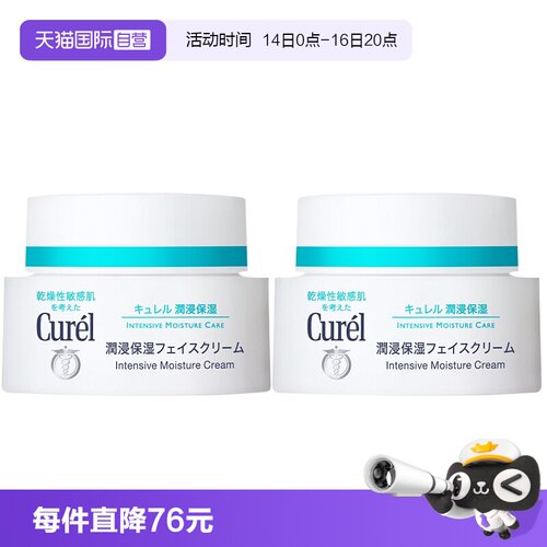 自营面霜40g*2Curel珂润