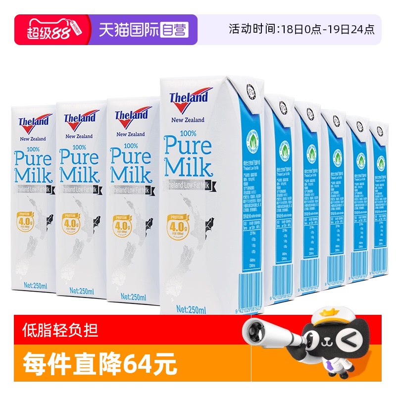 【自营】新西兰进口纽仕兰4.0g蛋白低脂部分脱脂纯牛奶250ml*24盒