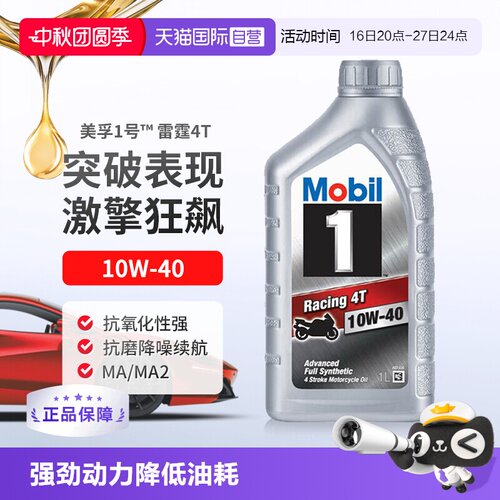 美孚全合成机油SN原装进口