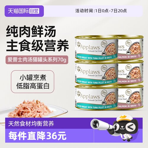 Applaws爱普士猫罐头猫咪零食