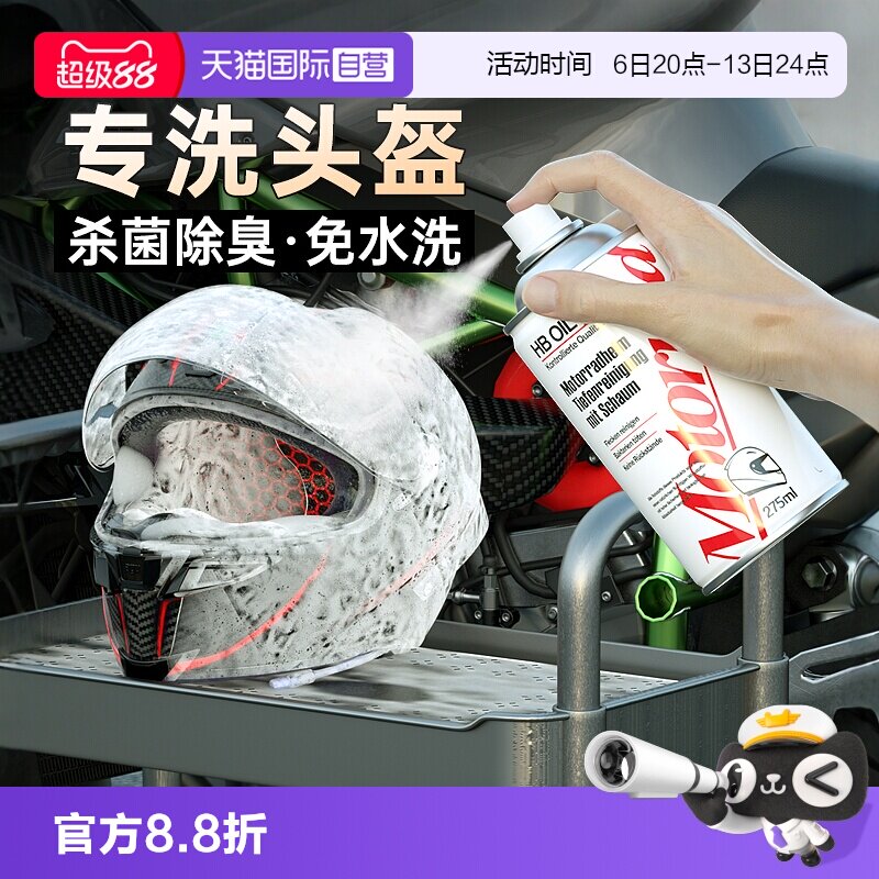 【自营】摩托车头盔内衬清洗剂内胆清洁去异味泡沫免洗除臭干洗剂