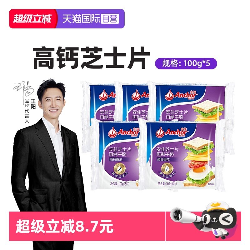 Anchor/安佳高钙切达再制干酪片