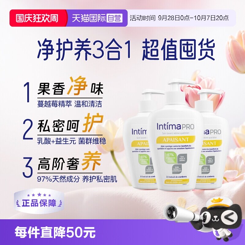 intima私处洗液日常清洁养护维稳