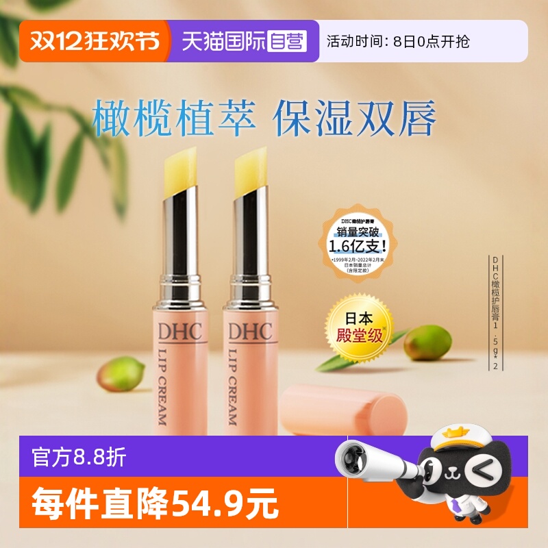 【自营】DHC橄榄护唇膏1.5g*2润唇膏保湿滋润正品日本进口礼盒装