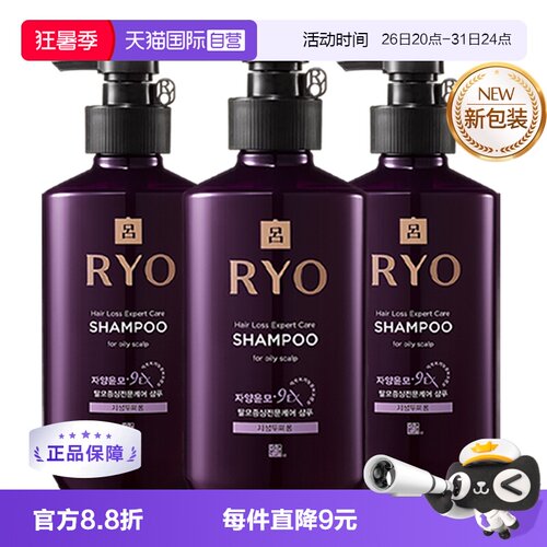 RYO/吕固发适用油性头皮