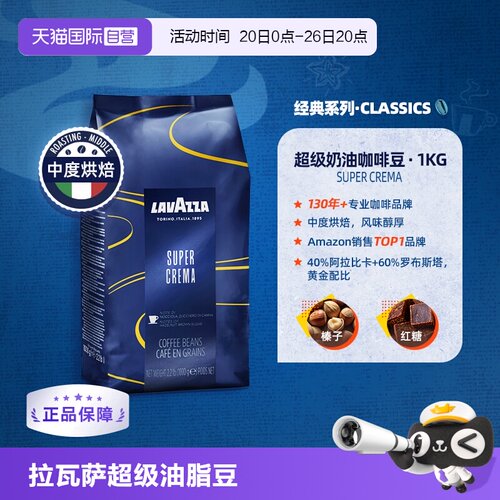 LAVAZZA拉瓦萨意式醇香咖啡豆