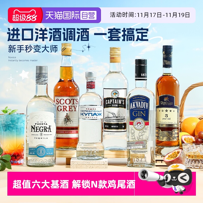 进口洋酒六大基酒俄罗斯派斯顿