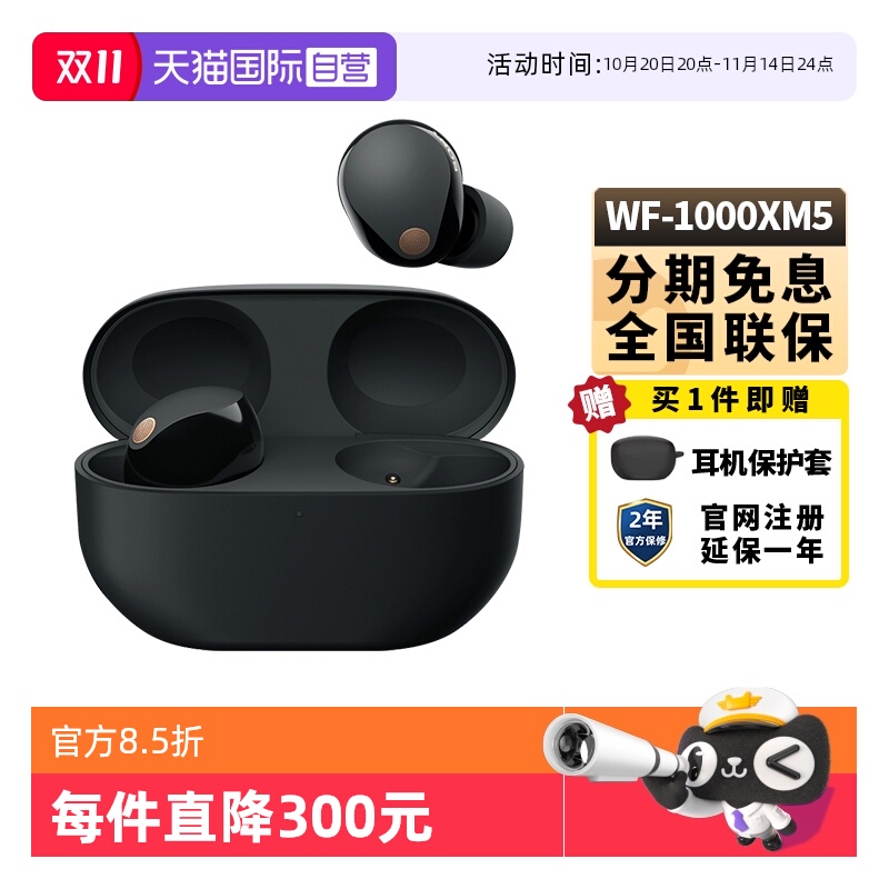 Sony/索尼WF-1000XM5降噪耳机