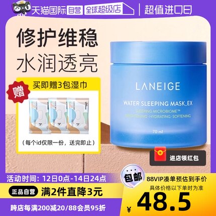 【自营】Laneige/兰芝睡眠面膜益生修护补水保湿免洗涂抹式70ml