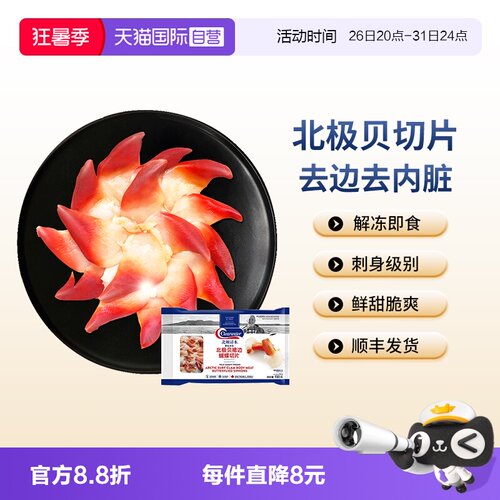 北极贝解冻即食刺身去边去内脏