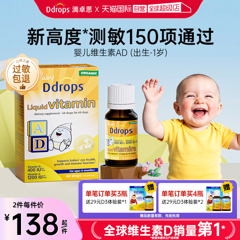【自营】Ddrops敏宝ad滴剂婴幼儿一岁以下新生儿宝宝维生素D3婴儿
