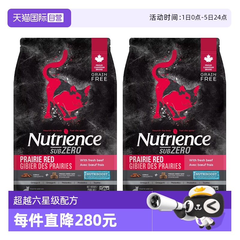 纽翠斯挑食克星双拼猫粮11磅2包