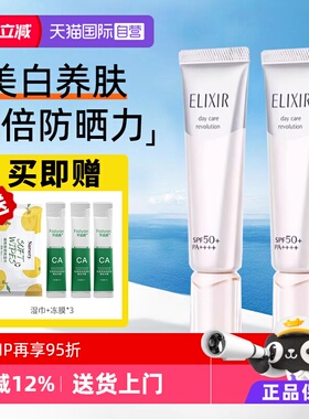 【自营】Elixir/怡丽丝尔银管美白隔离防晒霜保湿轻薄清爽不油腻