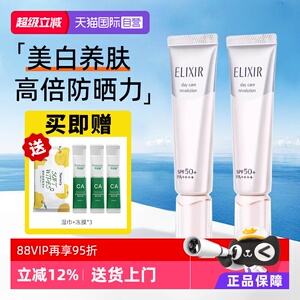 【自营】Elixir/怡丽丝尔银管美白隔离防晒霜保湿轻薄清爽不油腻