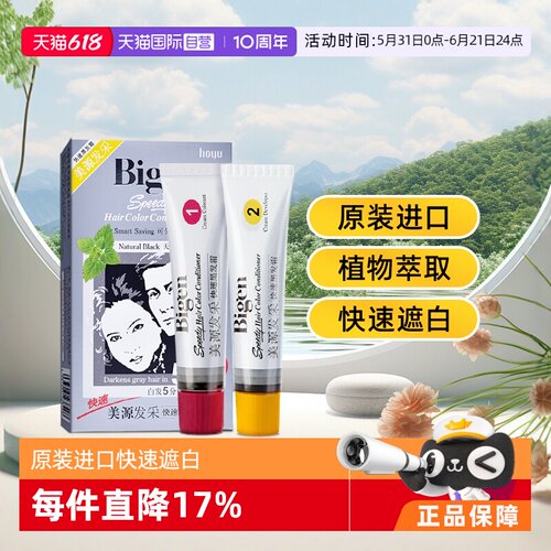 hoyu/美源植物染发剂遮白发