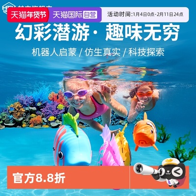 【自营】赫宝海洋仿生机器人幻彩珊瑚鱼水中游泳儿童玩具礼物