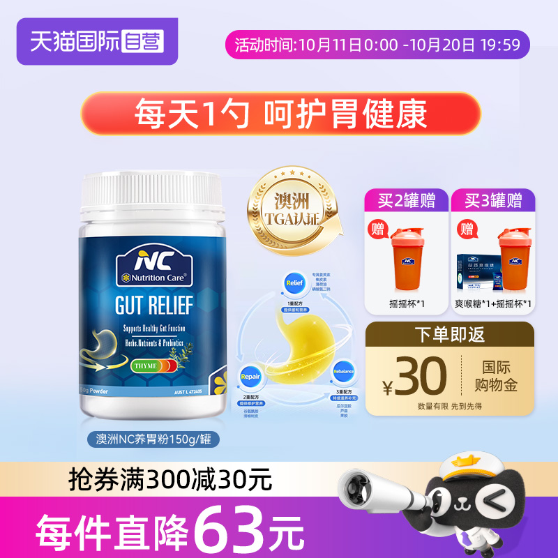 澳洲nc养胃粉护口服内调保健品