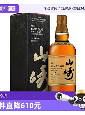 【自营】日本山崎12年单一麦芽威士忌700ml三得利Yamazaki洋酒