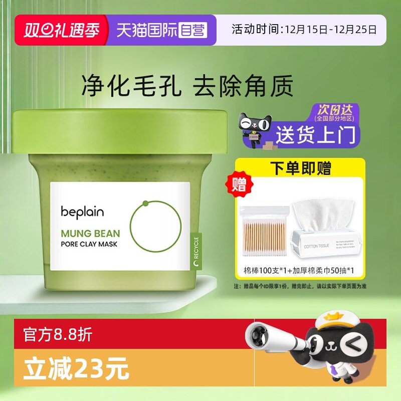 【自营】BE PLAIN碧菲音去黑头粉刺收缩毛孔涂抹面膜男士清洁泥膜
