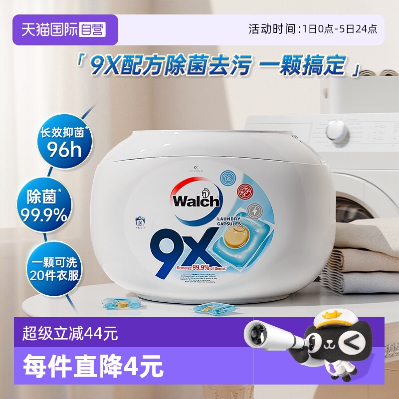 威露士9X除菌洗衣珠12g*20粒