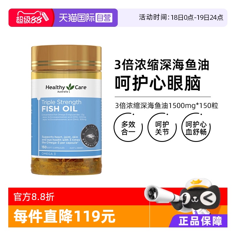【自营】HealthyCare三倍浓缩深海鱼油软胶囊omega3中老年原味