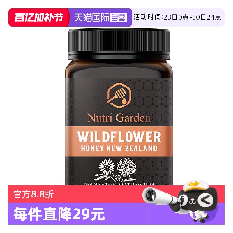 【自营】纽兹兰野地花蜂蜜500g新西兰原装进口百花多花蜂蜜天然蜜
