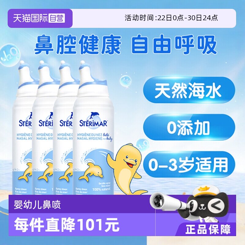 【自营】sterimar舒德尔玛小海豚婴幼儿清洁鼻喷奶嘴喷头洗鼻器*4