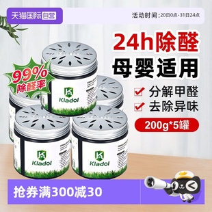 自营 kladol吸甲醛果冻新房去异味神器家用强力非光触媒清除剂