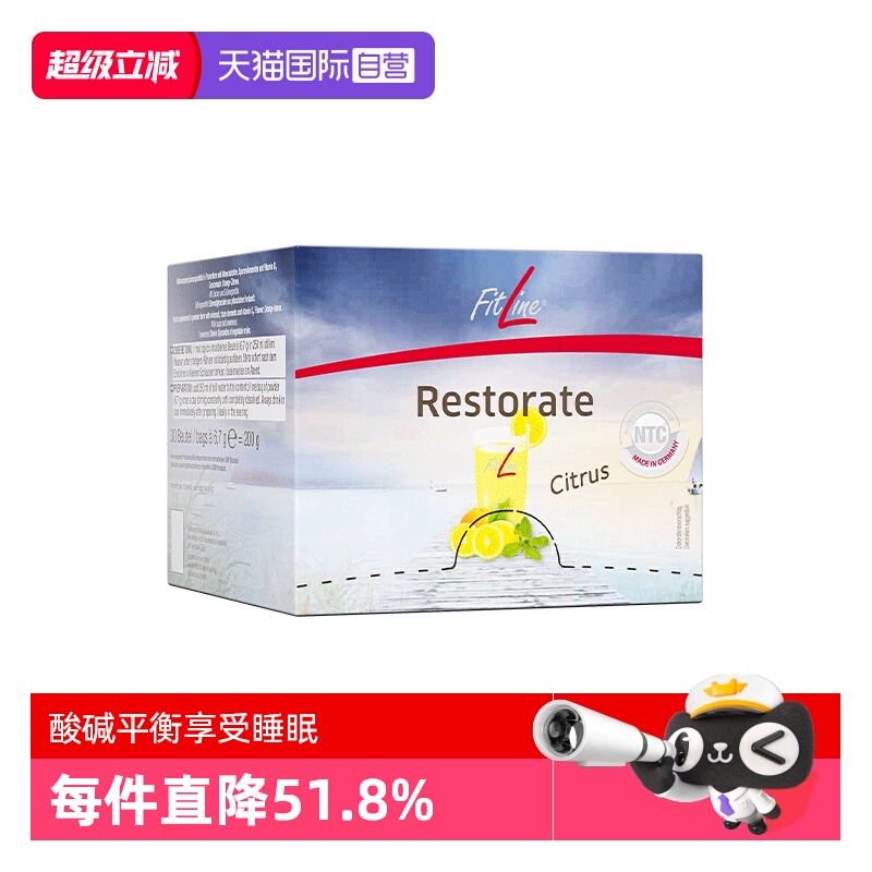 自营德国pm Fitline菲莱小白维适