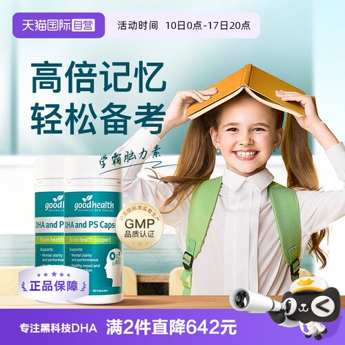 好健康高浓dha思维敏捷记忆专注