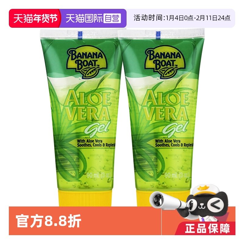 【自营】BananaBoat香蕉船晒后修复芦荟胶90ml*2补水保湿面膜防晒,美容护肤/美体/精油,防晒霜,淘宝优惠券,粉丝福利购,淘宝优惠卷