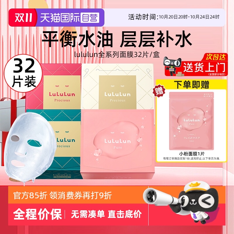 lululun面膜32片补水保湿敏感肌