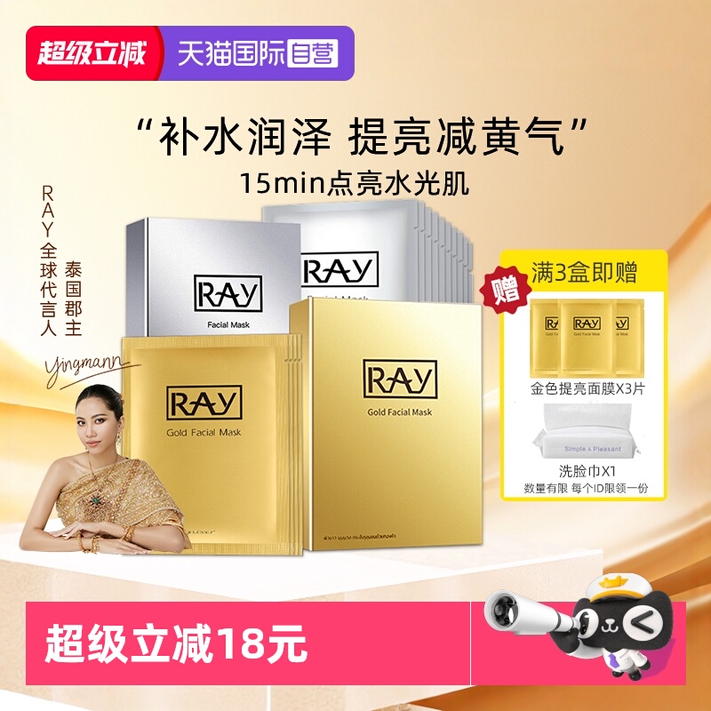 暗黄肌都在用的RAY去黄提亮面膜