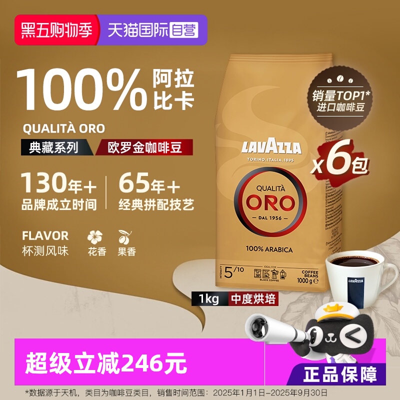 【自营】LAVAZZA拉瓦萨意大利进口ORO欧罗金牌意式咖啡豆1KG*6