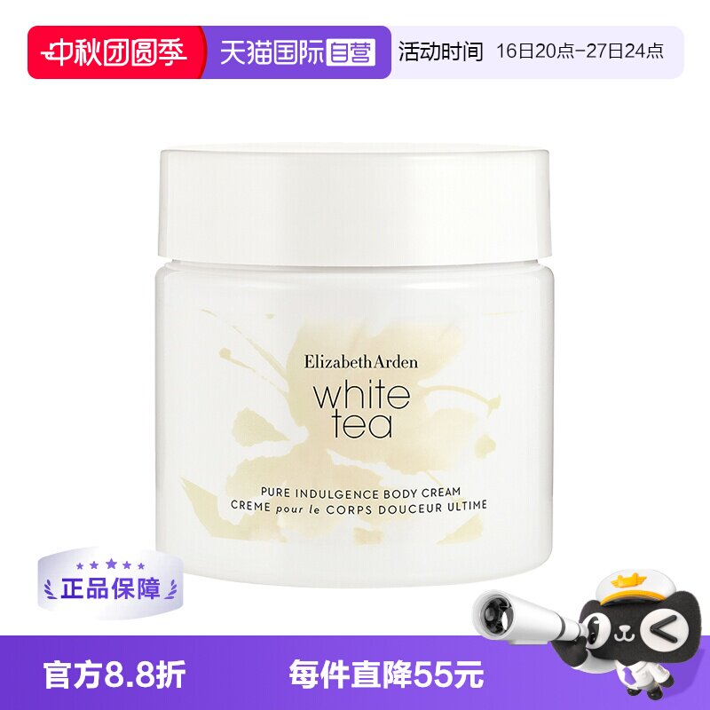 雅顿白茶身体霜ElizabethArden图片