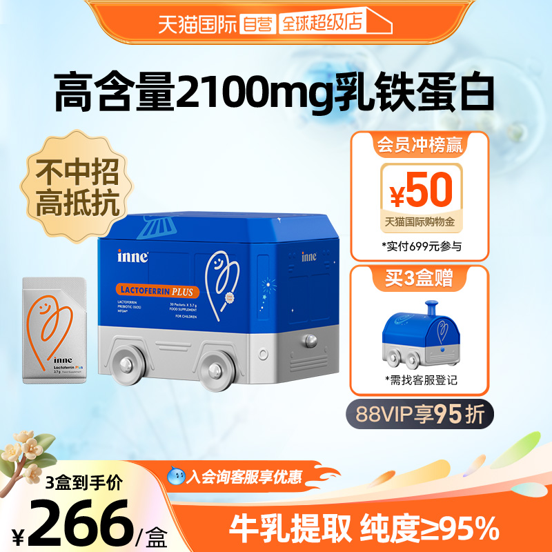 inne因你乳铁蛋白提升自护力儿童