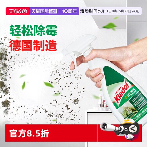 德国Kladol墙体除霉美白喷雾剂