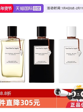 【自营】圣诞礼物梵克雅宝月光广霍加州美梦白檀晨雾之茗香水尼罗