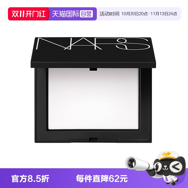 NARS娜斯光透感蜜粉大白饼10g持久定妆散粉