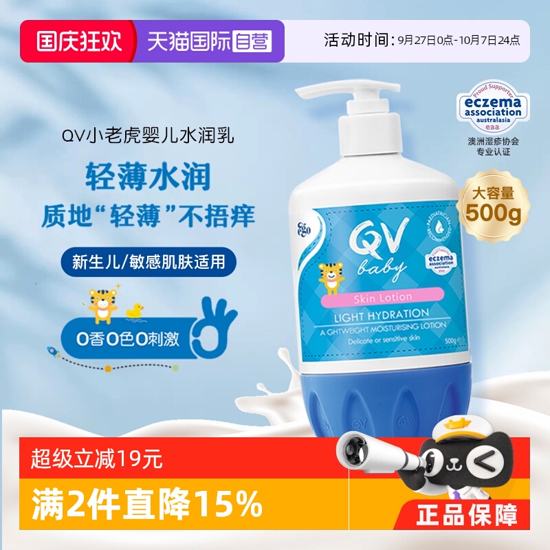 EGO澳洲意高QV小老虎润肤乳500g