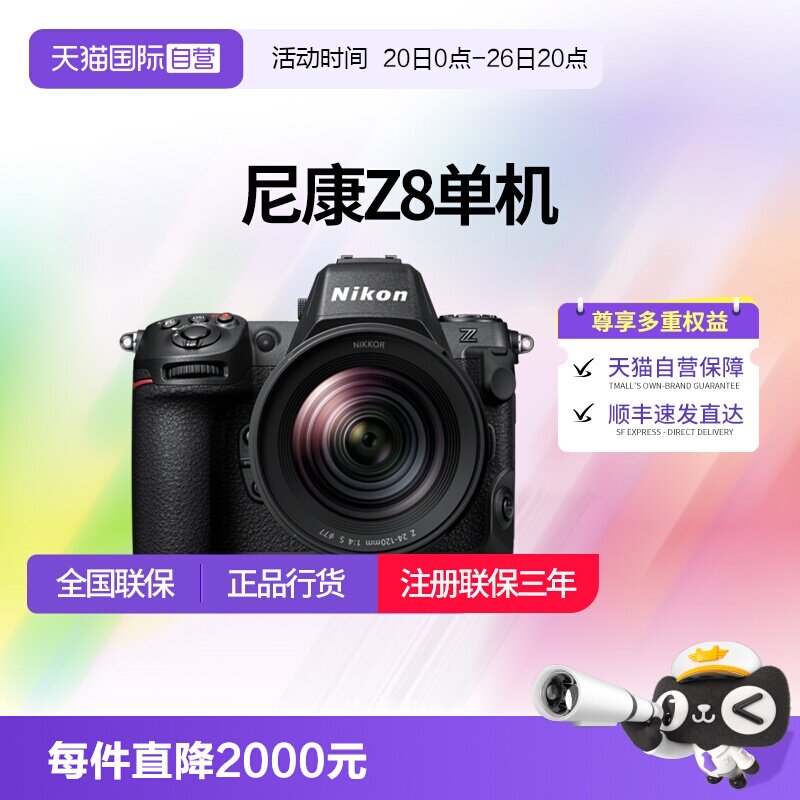 【自营】尼康Z8全幅微单相机z8尼康相机专业摄影nikon尼康z8 单机