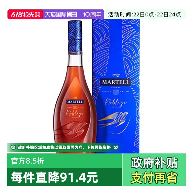 【自营】Martell马爹利名士VSOP干邑白兰地名仕700ml法国进口洋酒
